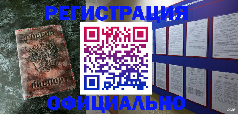 прописка законно в Каменск-Шахтинском