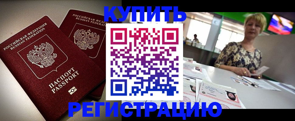 временная прописка в Каменск-Шахтинском