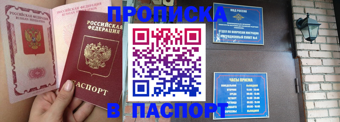 временная прописка в Каменск-Шахтинском