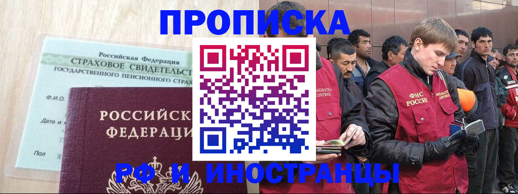 прописка штамп в Каменск-Шахтинском